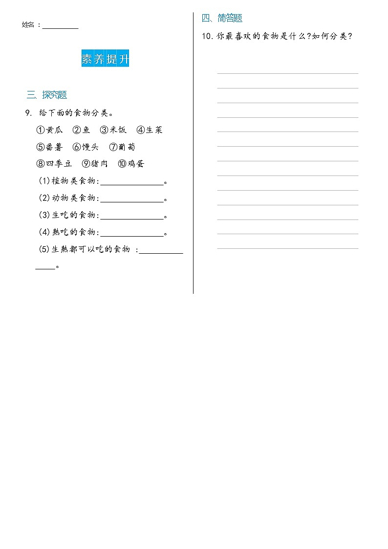 科学 四年级上册4   一天的食物双减分层同步练习（含答案） 教科版2017第2页