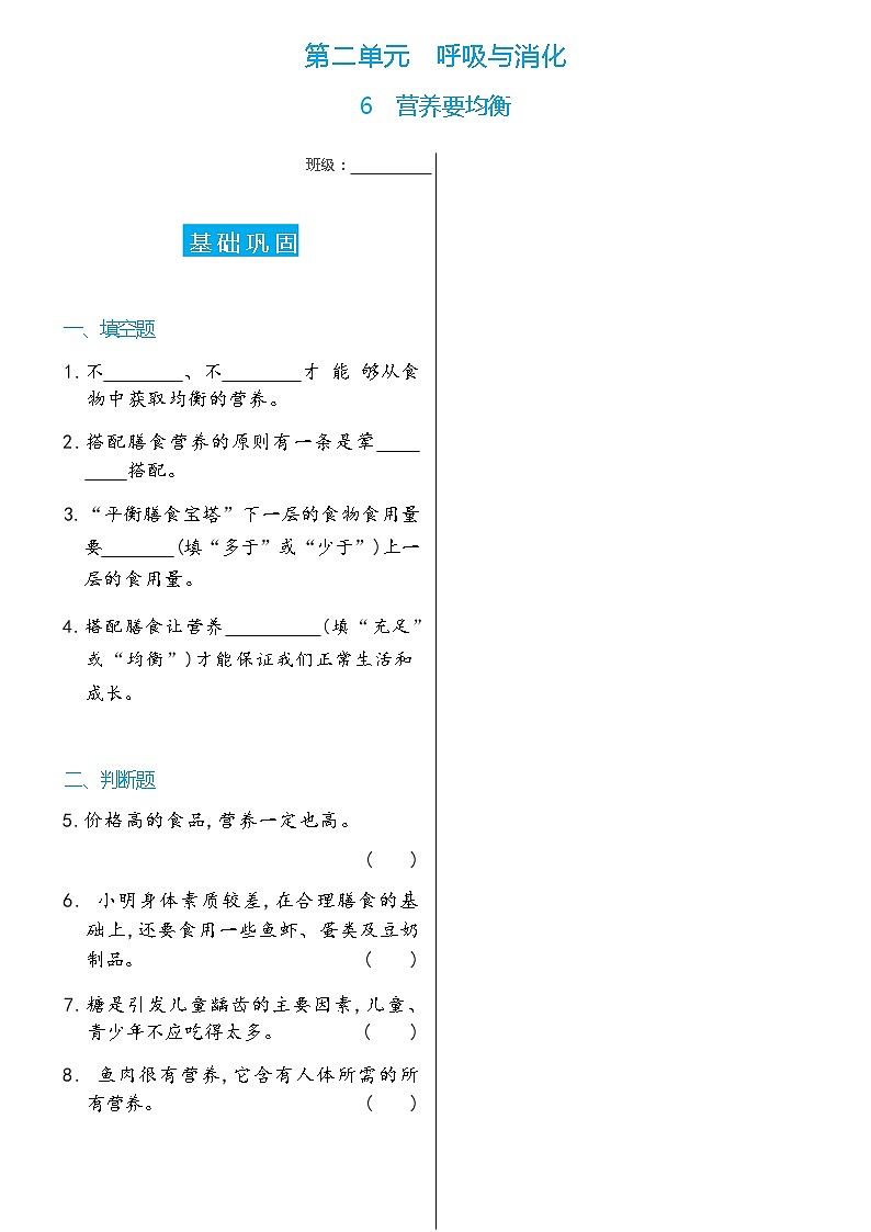 科学 四年级上册6   营养要均衡双减分层同步练习（含答案） 教科版201701