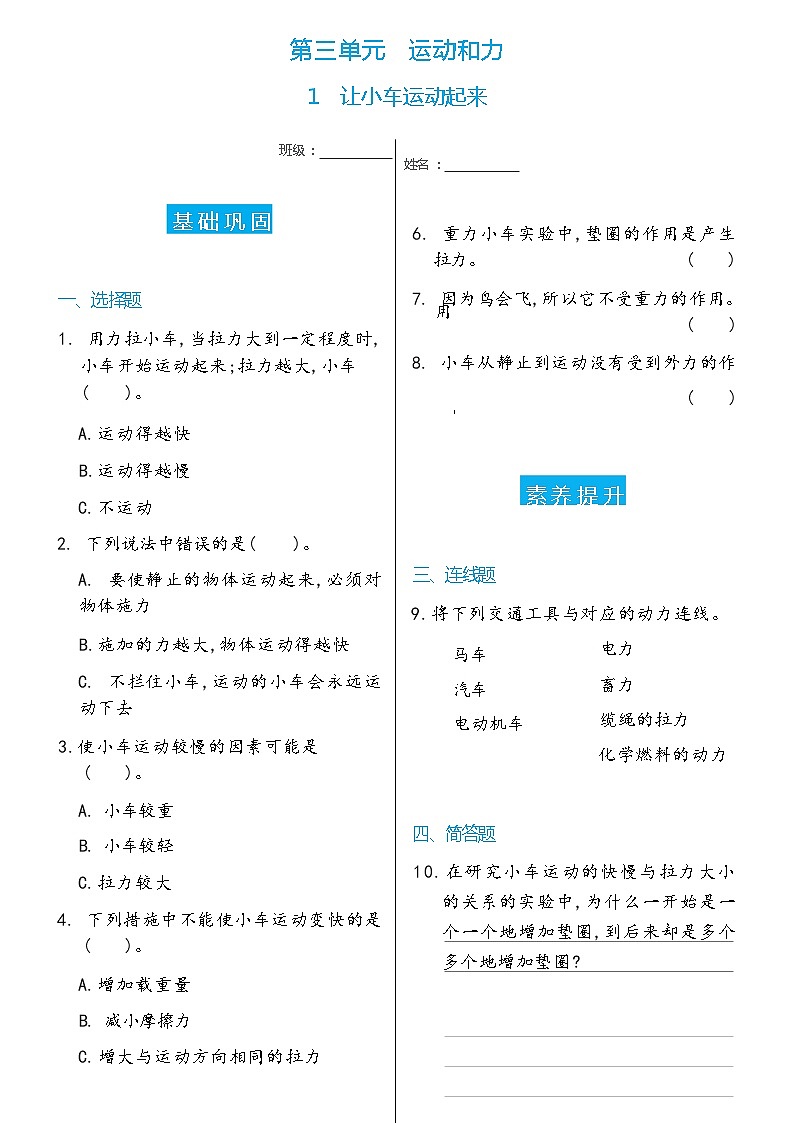 科学 四年级上册1   让小车运动起来双减分层同步练习（含答案） 教科版201701