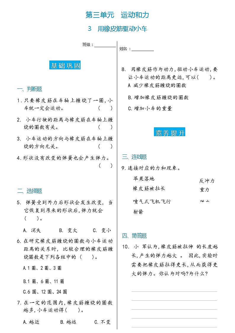 科学 四年级上册3   用橡皮筋驱动小车双减分层同步练习（含答案） 教科版2017第1页