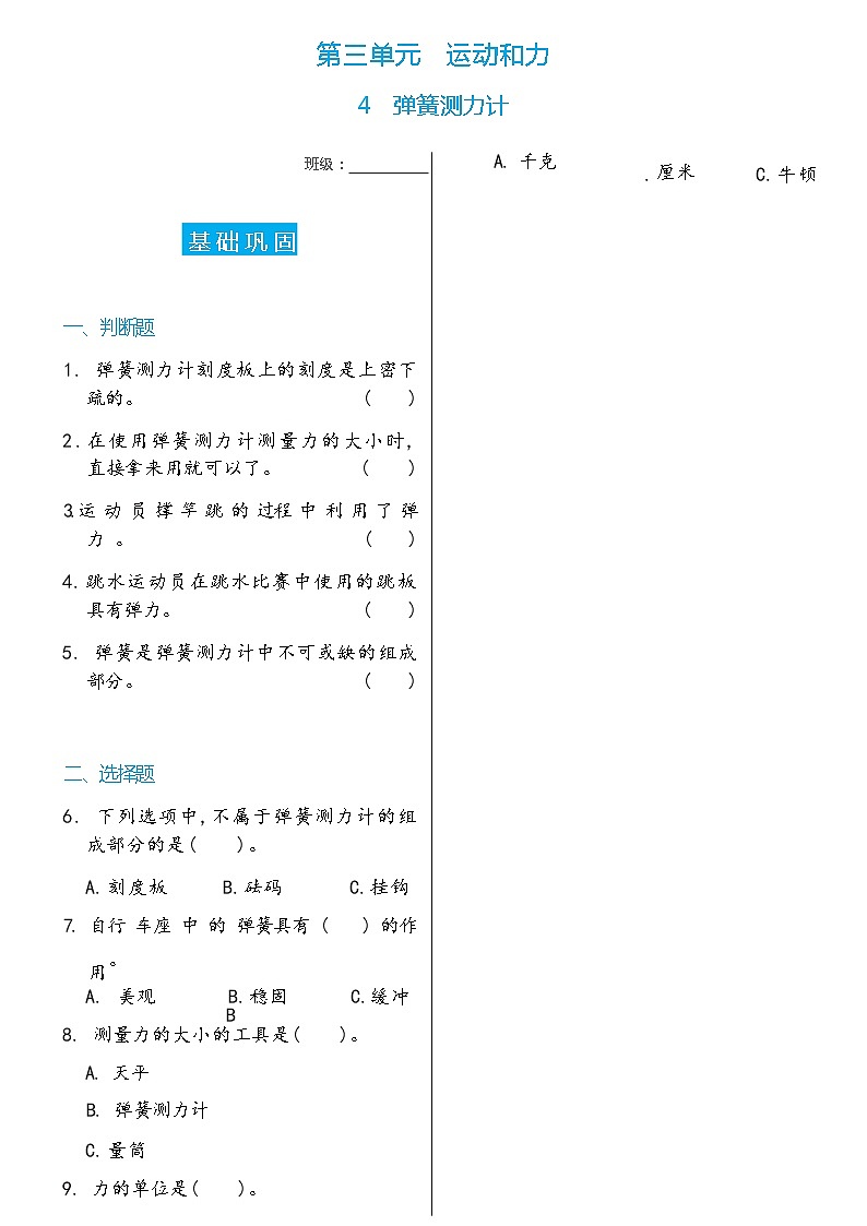 科学 四年级上册4   弹簧测力计双减分层同步练习（含答案） 教科版201701