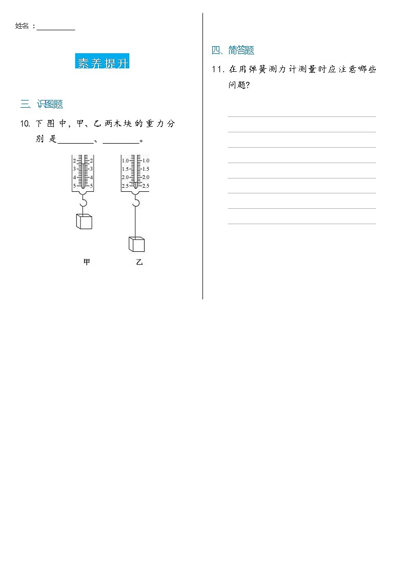 科学 四年级上册4   弹簧测力计双减分层同步练习（含答案） 教科版201702