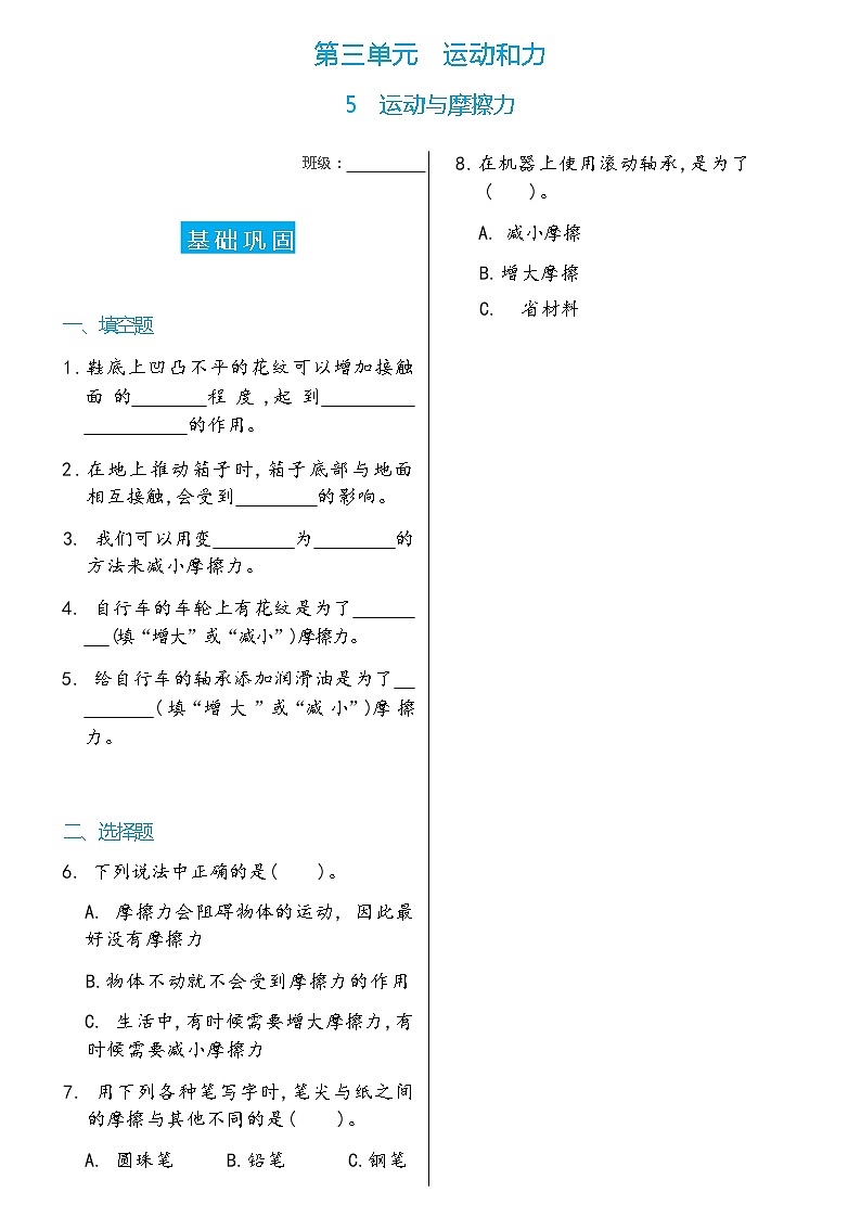 科学 四年级上册5   运动与摩擦力双减分层同步练习（含答案） 教科版201701