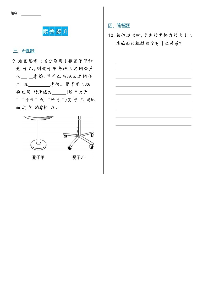 科学 四年级上册5   运动与摩擦力双减分层同步练习（含答案） 教科版201702