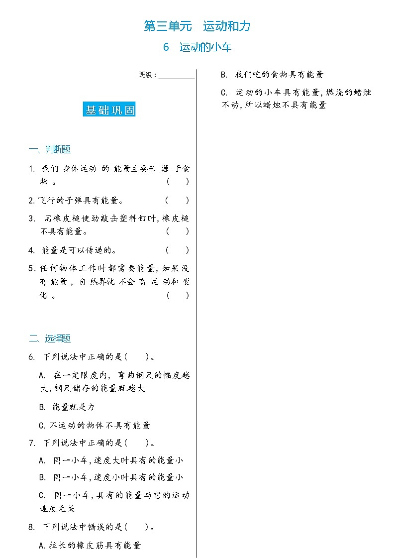 科学 四年级上册6   运动的小车双减分层同步练习（含答案） 教科版2017第1页