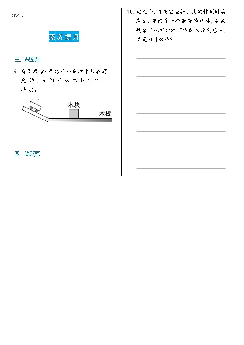 科学 四年级上册6   运动的小车双减分层同步练习（含答案） 教科版2017第2页