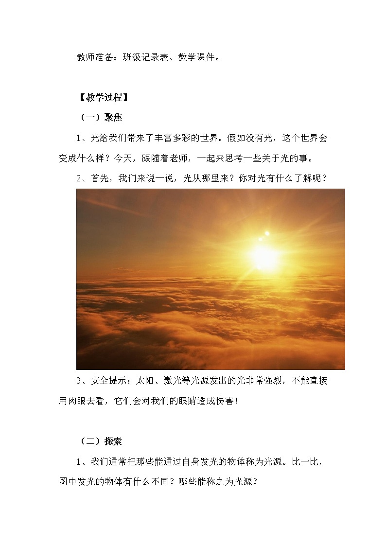 科学五年级上册1.1.有关光的思考  教学设计 教科版201703