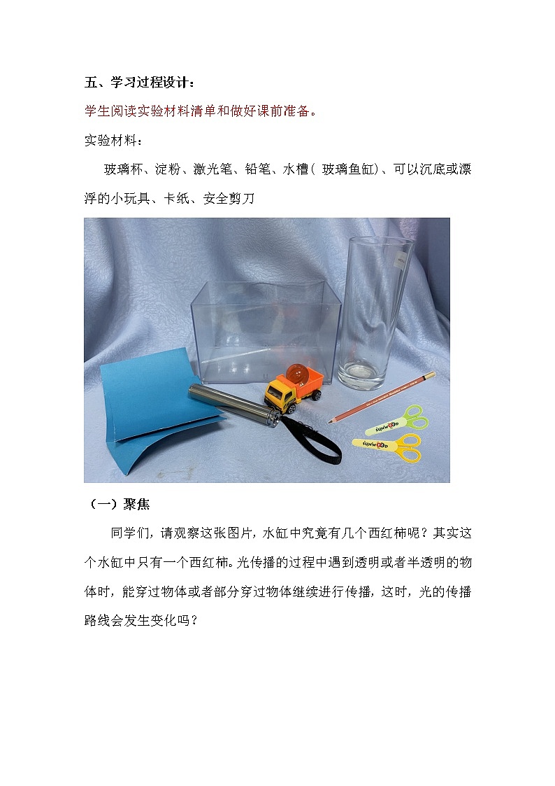 科学五年级上册1.4.光的传播方向会发生改变吗 教学设计 教科版201702