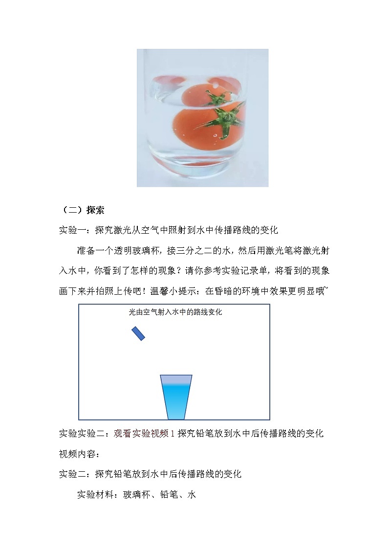 科学五年级上册1.4.光的传播方向会发生改变吗 教学设计 教科版201703