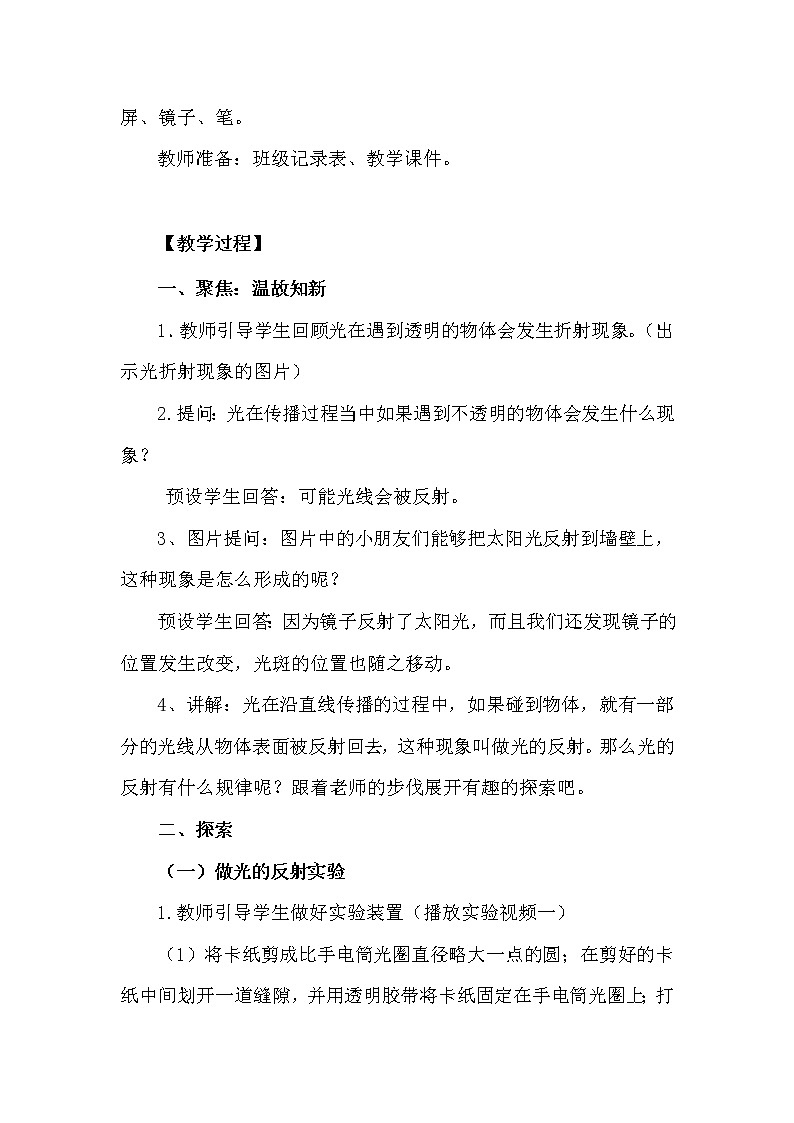 科学 五年级上册1.6 光的反射现象 教学设计 教科版2017第3页