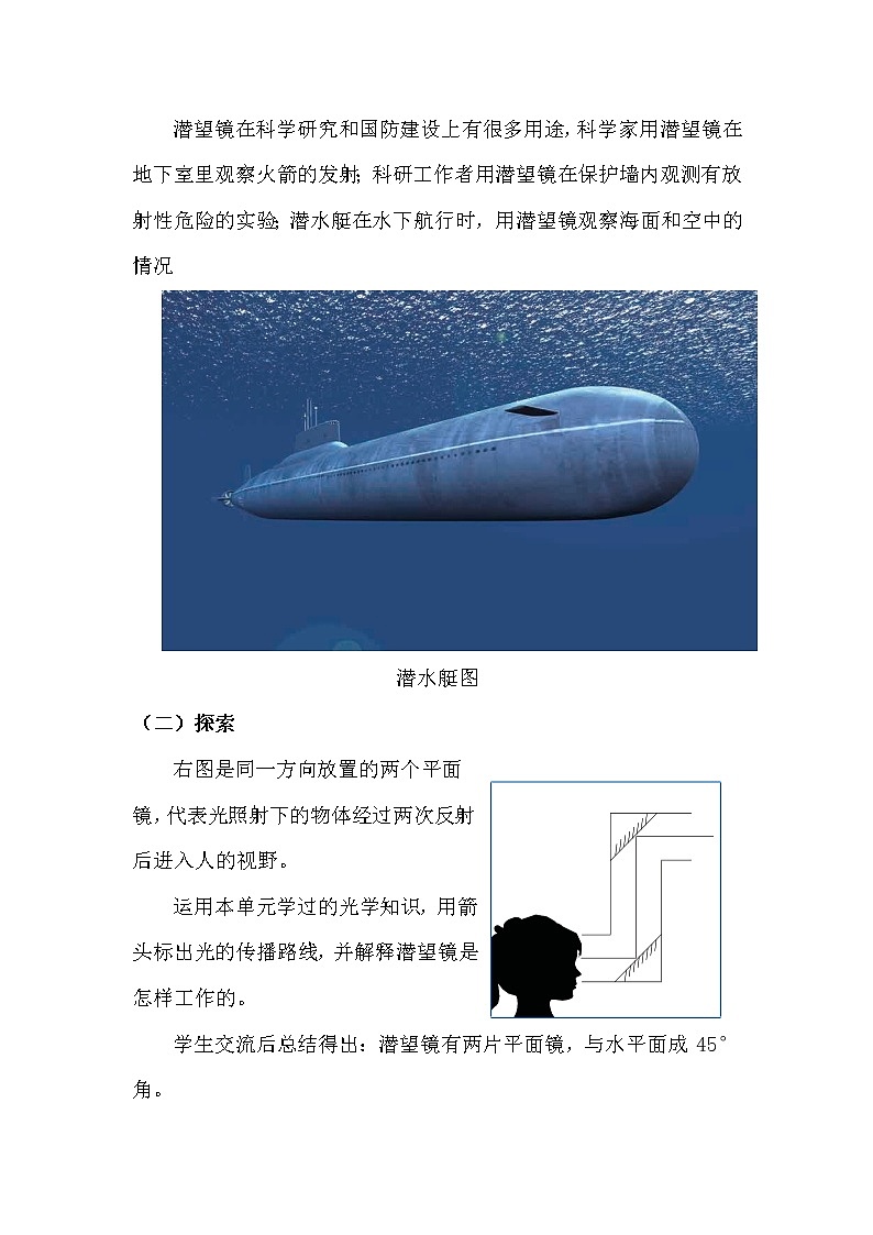 科学五年级上册1.7.制作一个潜望镜  教学设计 教科版2017第3页