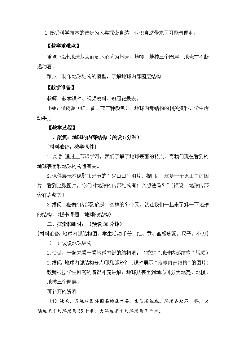 科学五年级上册2.2.地球的结构 教案 教科版201702
