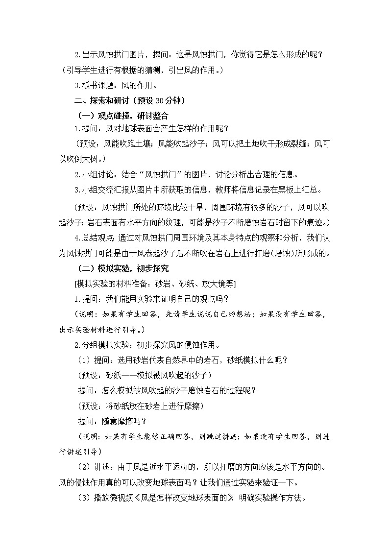 科学五年级上册2.5.风的作用 教案 教科版201703