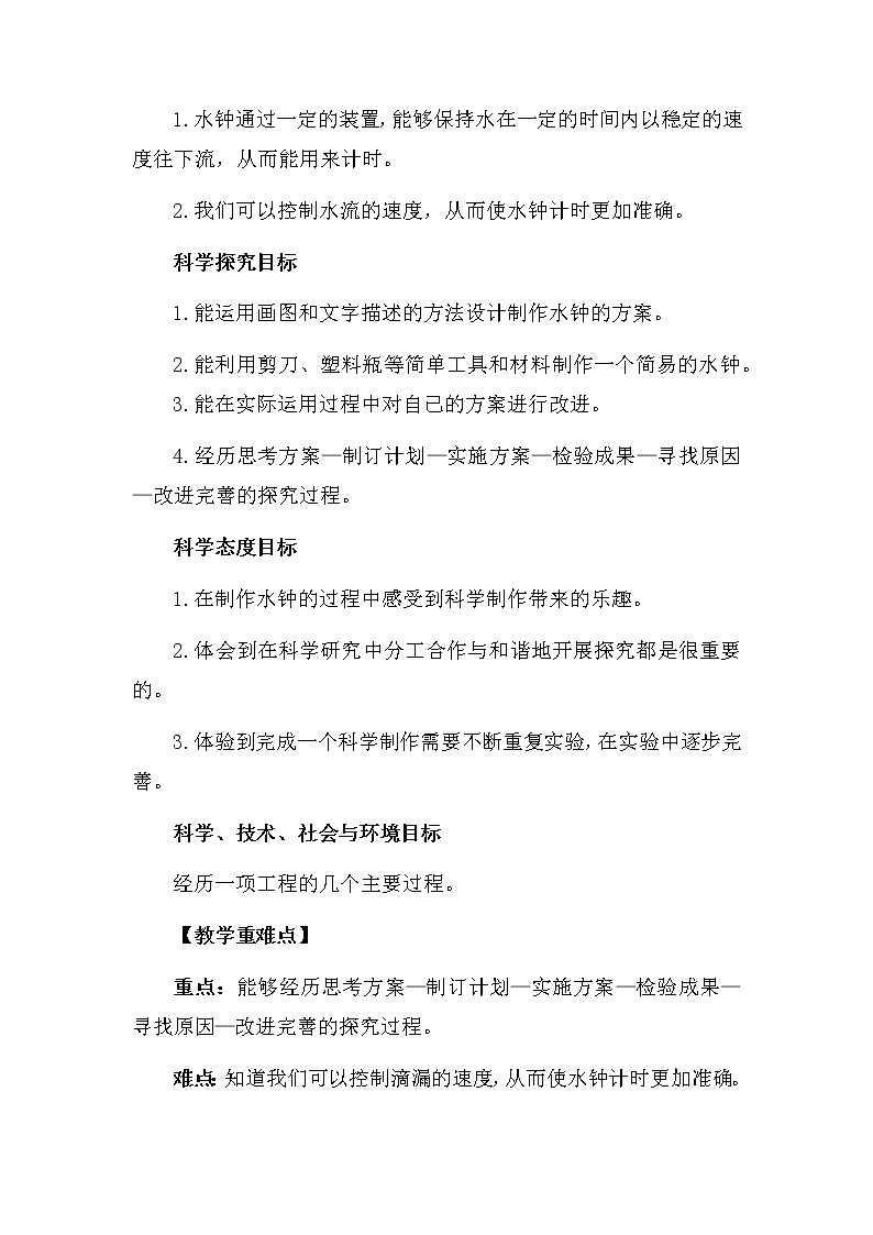 科学 五年级上册 3.3 我们的水钟 教学设计 教科版201702