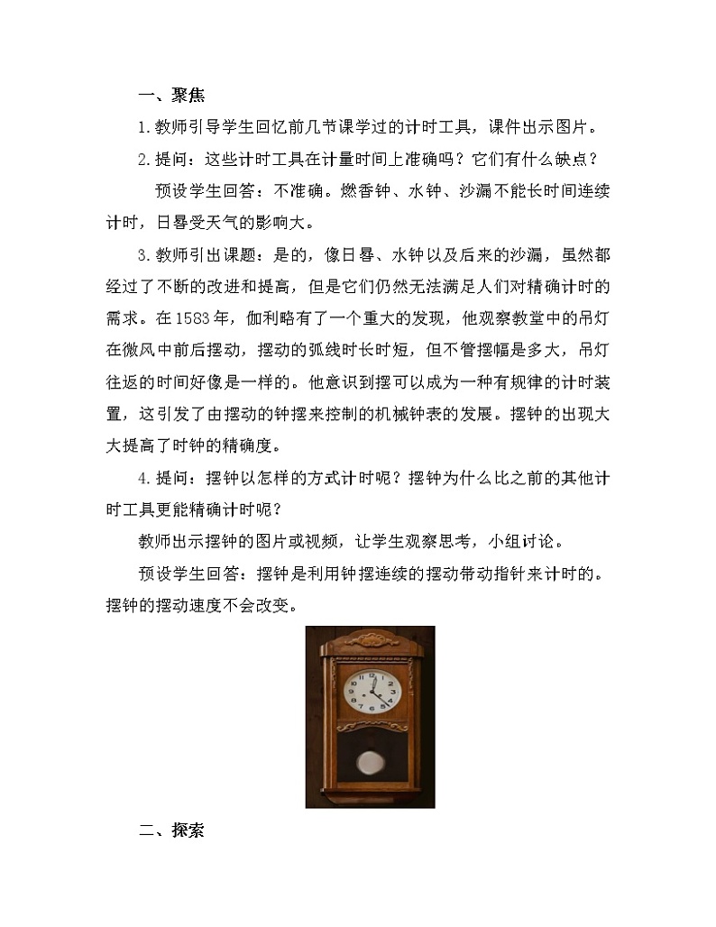 科学 五年级上册3.4 机械摆钟 教学设计 教科版2017第3页