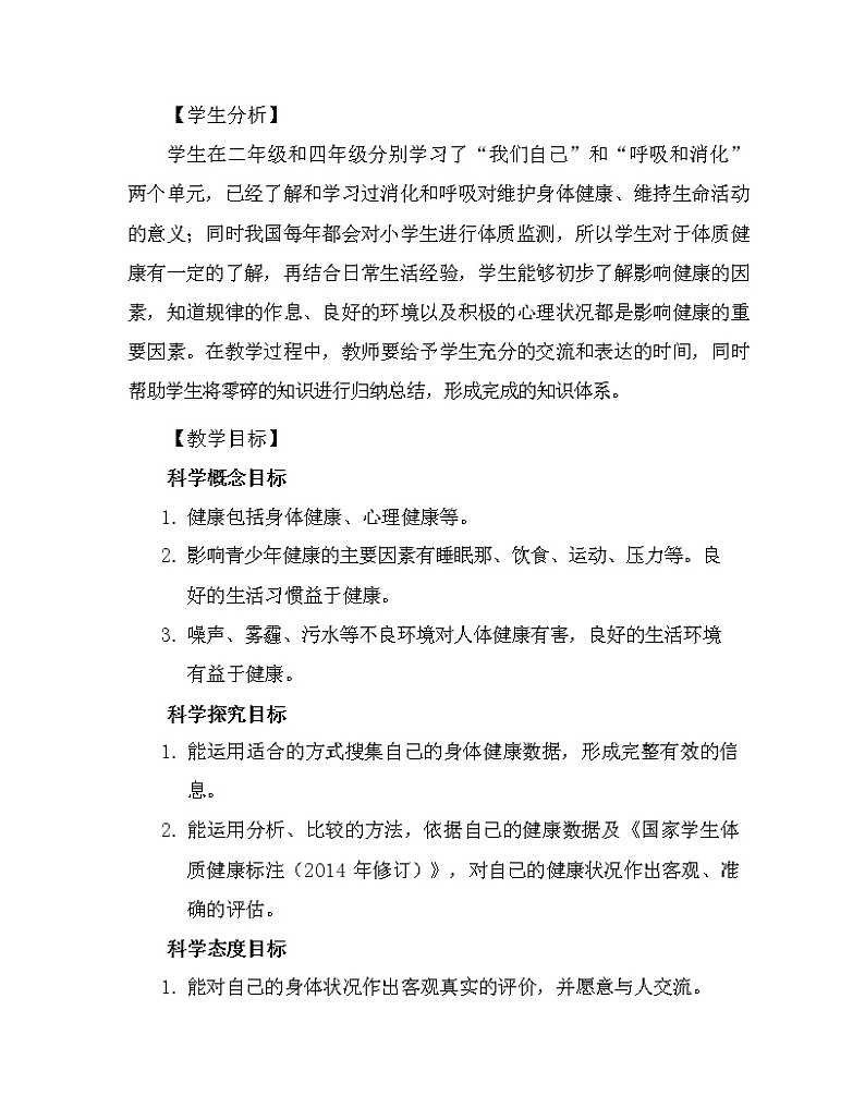 科学 五年级上册 4.1. 我们的身体 教学设计 教科版201702