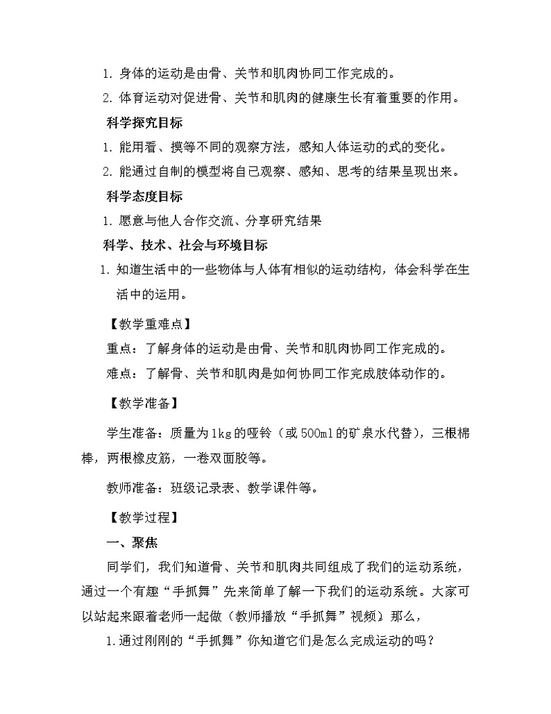 科学 五年级上册4.2. 身体的运动 教学设计 教科版2017第2页