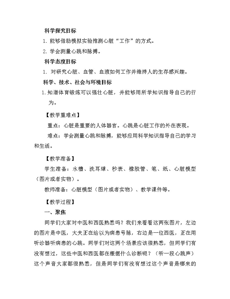 科学 五年级上册 4.3 心脏和血液 教学设计 教科版2017第2页