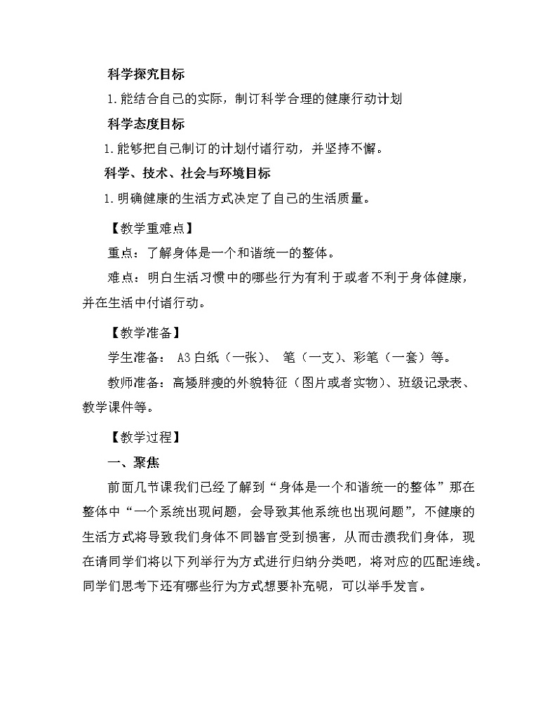 科学 五年级上册 4.7 制订健康生活计划 教学设计 教科版2017第2页