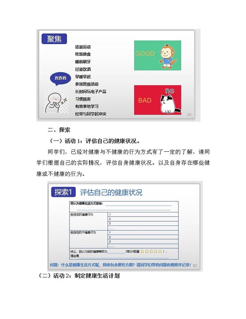 科学 五年级上册 4.7 制订健康生活计划 教学设计 教科版2017第3页