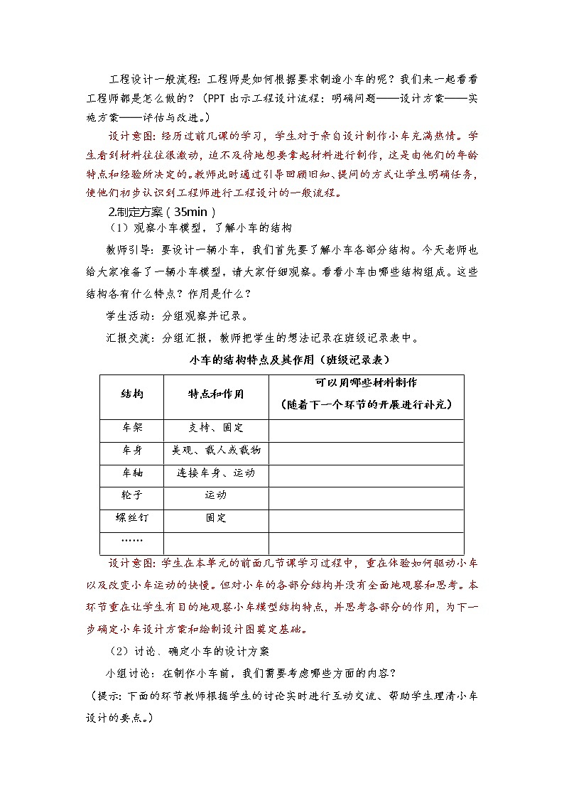科学四年级上册科学3.7《设计制作小车（一）》教学设计 教科版201703