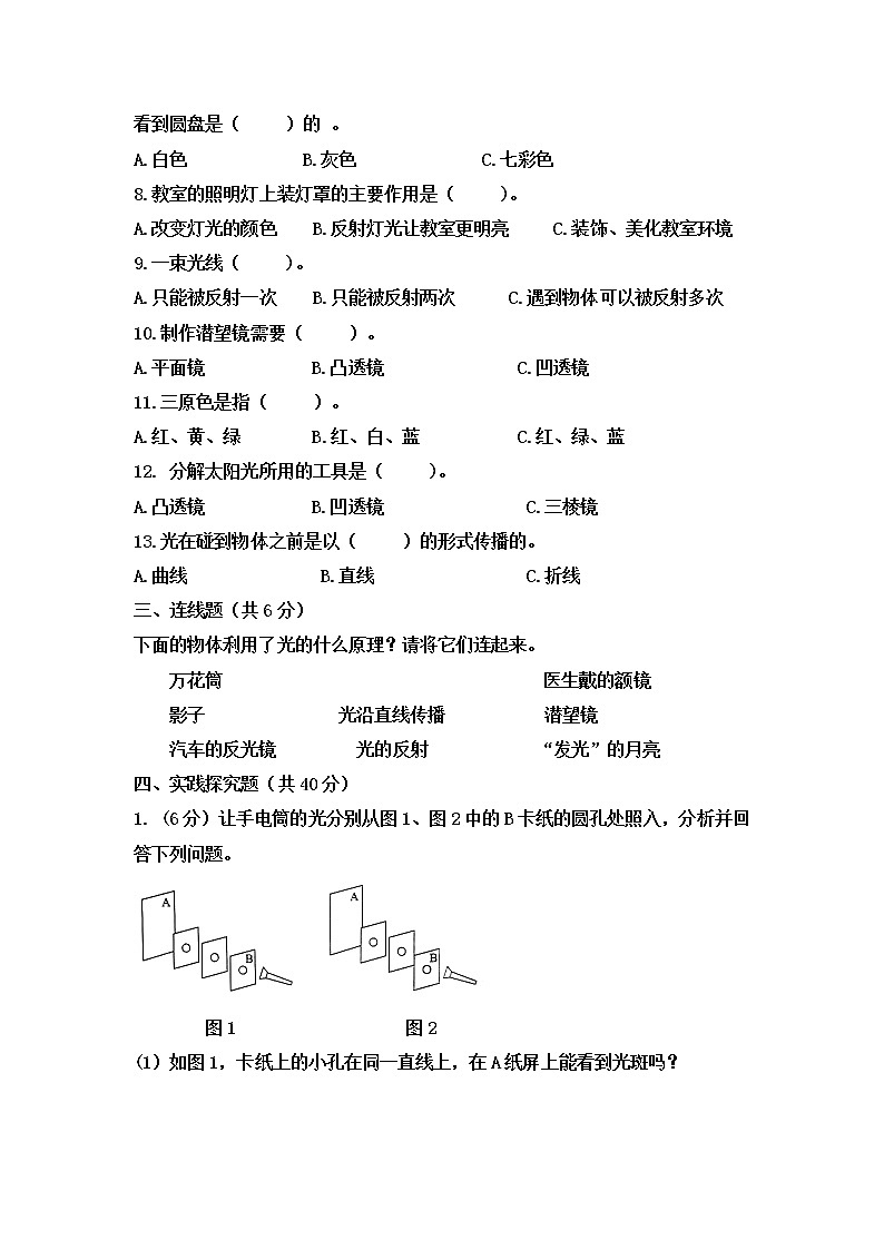 五年级科学上册 第一单元光能力训练A卷（含答案） 教科版201702