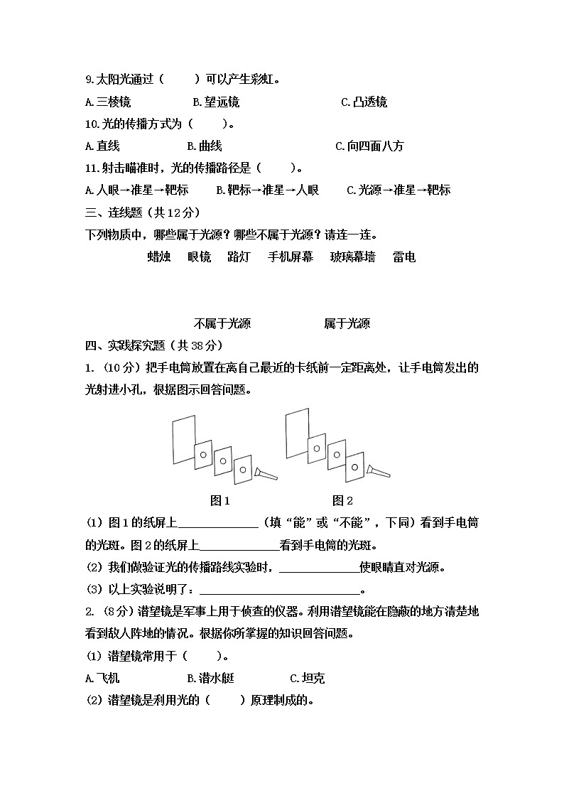 五年级科学上册 第一单元光能力训练B卷（含答案） 教科版201702