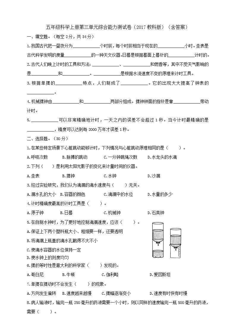 五年级科学上册第三单元计量时间综合能力测试卷（含答案） 教科版2017第1页