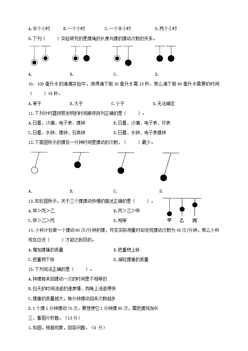五年级科学上册第三单元计量时间综合能力测试卷（含答案） 教科版2017第2页
