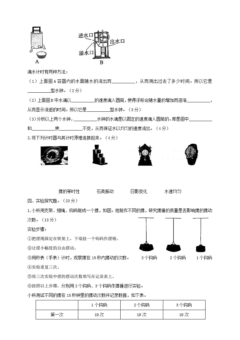 五年级科学上册第三单元计量时间综合能力测试卷（含答案） 教科版2017第3页