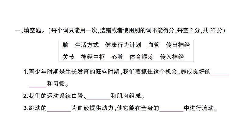 教科版（2017秋） 五年级上册第四单元健康生活测试卷课件（含答案）第2页