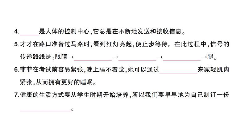 教科版（2017秋） 五年级上册第四单元健康生活测试卷课件（含答案）第3页