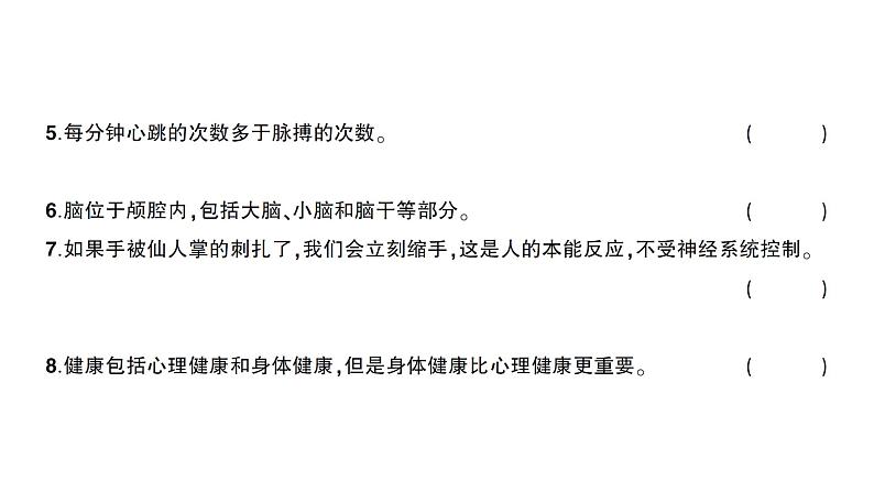 教科版（2017秋） 五年级上册第四单元健康生活测试卷课件（含答案）第5页