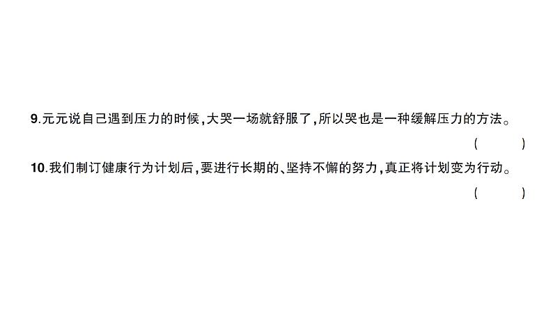 教科版（2017秋） 五年级上册第四单元健康生活测试卷课件（含答案）第6页