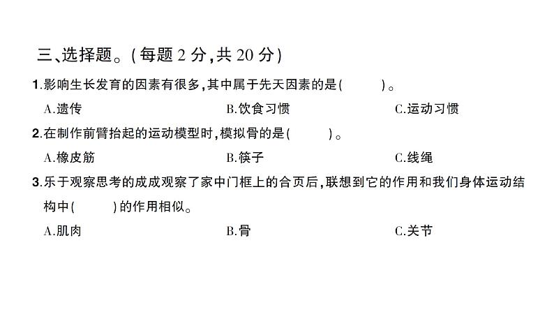 教科版（2017秋） 五年级上册第四单元健康生活测试卷课件（含答案）第7页