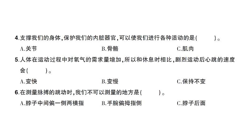 教科版（2017秋） 五年级上册第四单元健康生活测试卷课件（含答案）第8页
