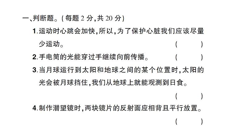 教科版（2017）五年级上册 期末测试卷(一)课件（含答案）02