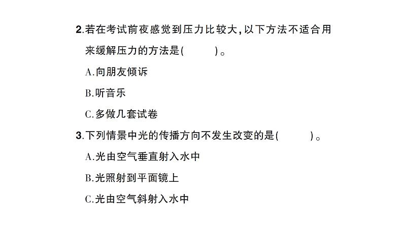 教科版（2017）五年级上册 期末测试卷(一)课件（含答案）06