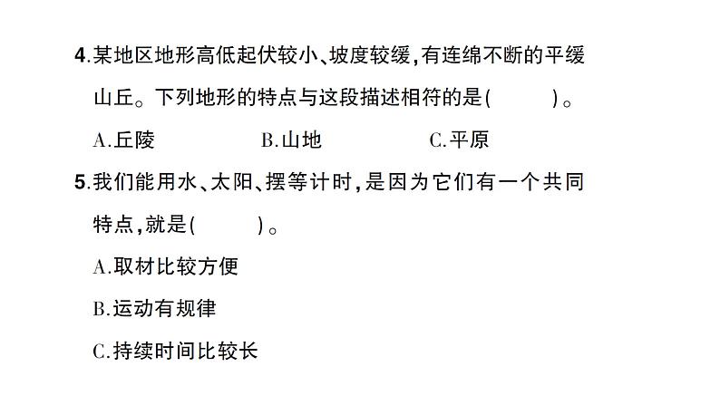 教科版（2017）五年级上册 期末测试卷(一)课件（含答案）07