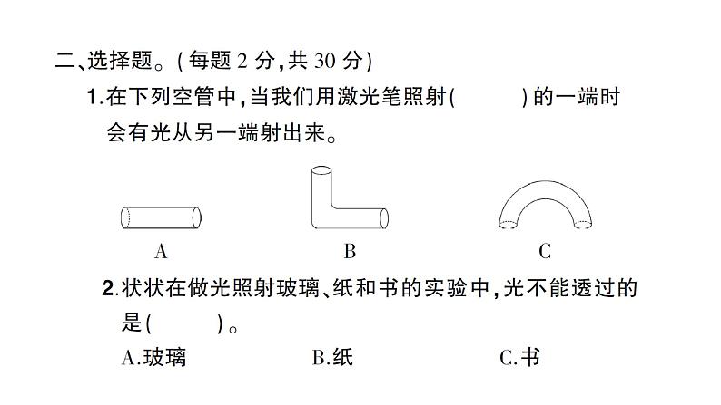 教科版（2017）五年级上册 期末测试卷（二）课件（含答案）05