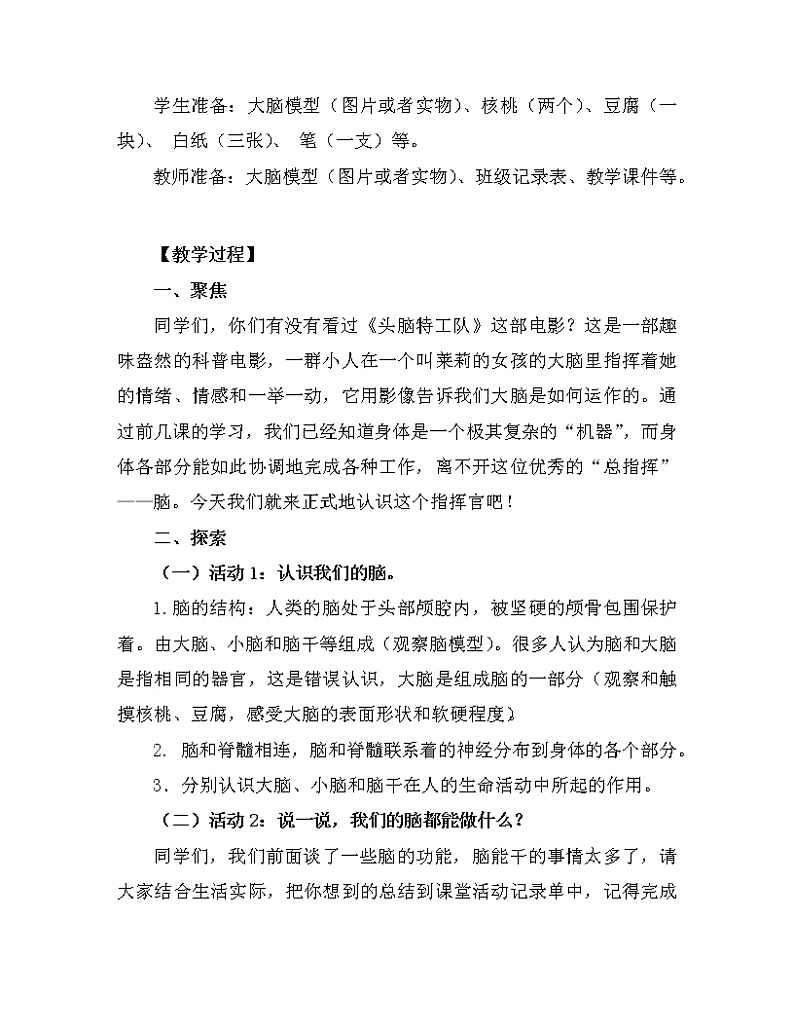 科学五年级上册4.4.身体的“总指挥” 教学设计 教科版2017第3页