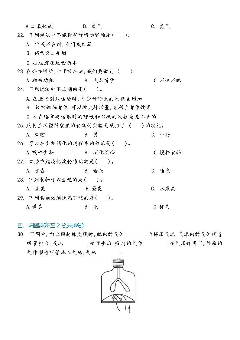 科学 四年级上册第2单元- 呼吸与消化 单元测试卷（含答案） 教科版201702