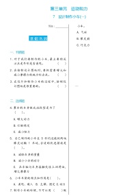 2021学年7.设计制作小车 (一)复习练习题