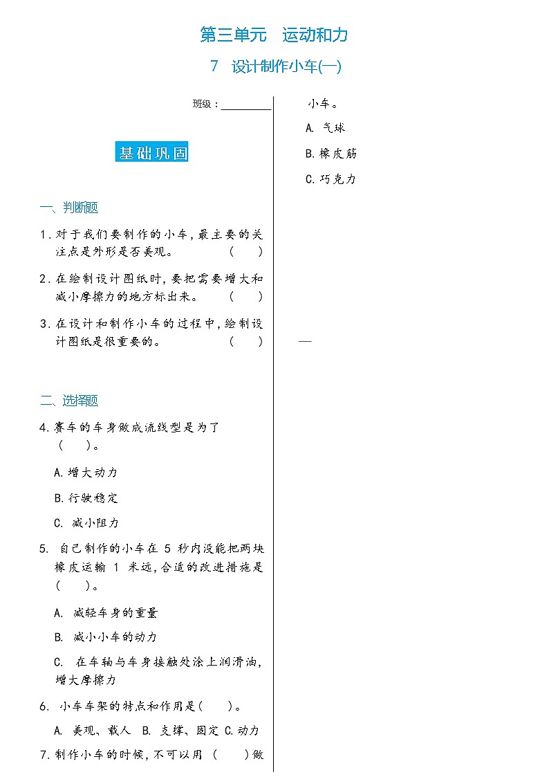 科学 四年级上册7   设计制作小车(一)双减分层同步练习（含答案） 教科版201701