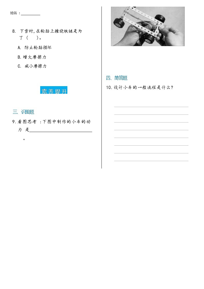 科学 四年级上册7   设计制作小车(一)双减分层同步练习（含答案） 教科版201702