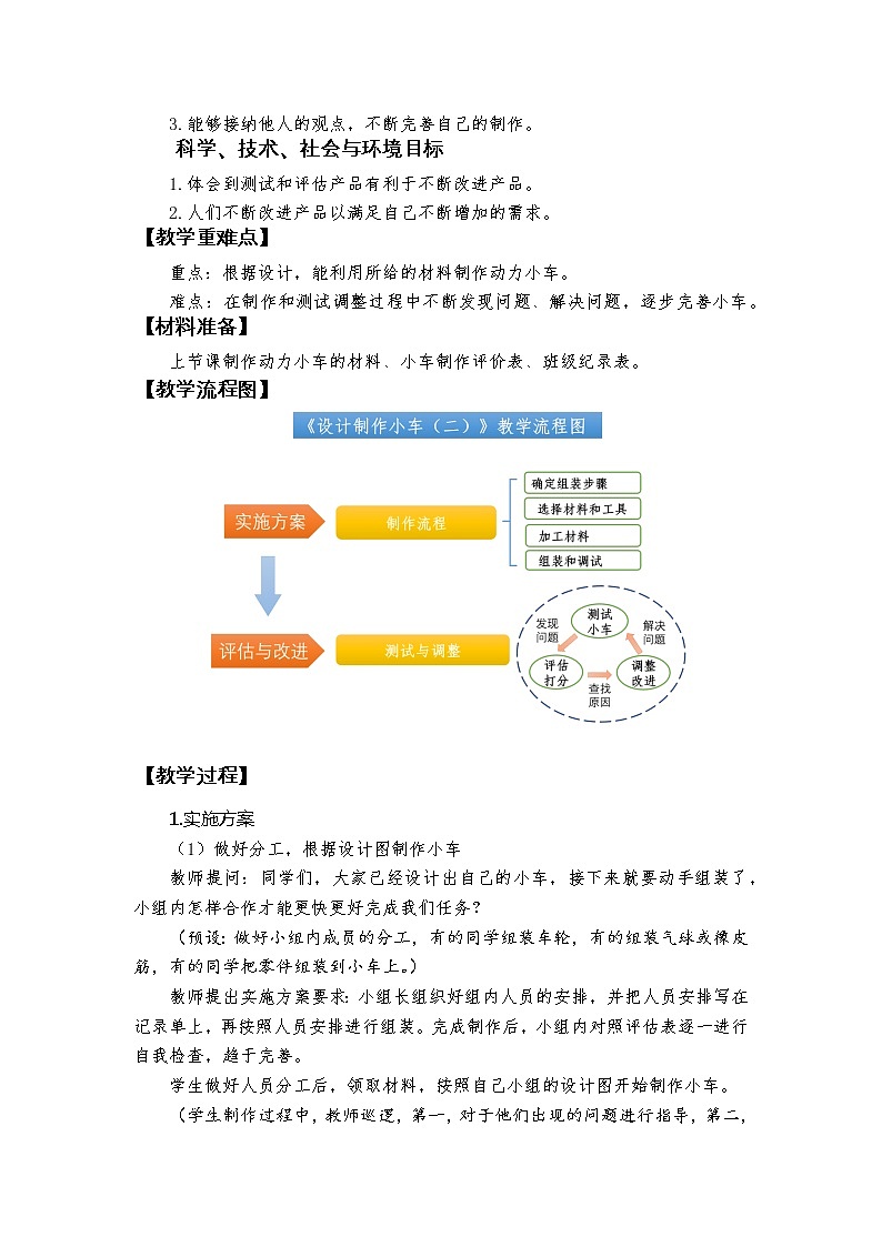 科学四年级上册3.8《设计制作小车（二）》教学设计 教科版2017第2页