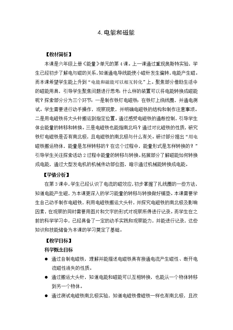 教科版（2017秋） 六年级上册4.4电能和磁能 (课件15张PPT 教案)01