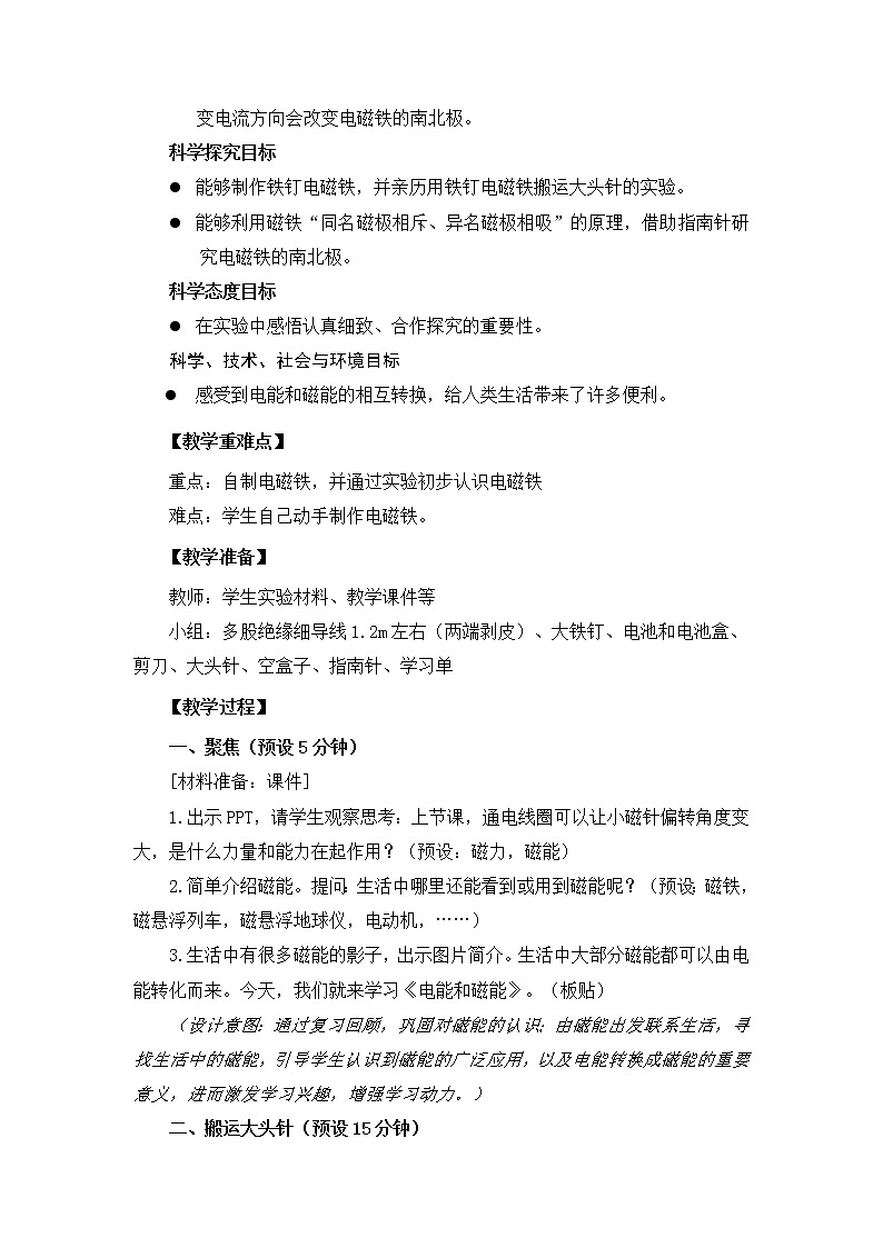 教科版（2017秋） 六年级上册4.4电能和磁能 (课件15张PPT 教案)02