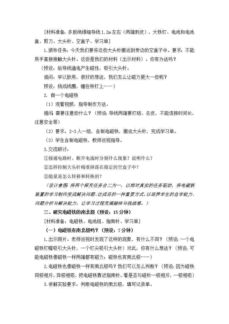 教科版（2017秋） 六年级上册4.4电能和磁能 (课件15张PPT 教案)03