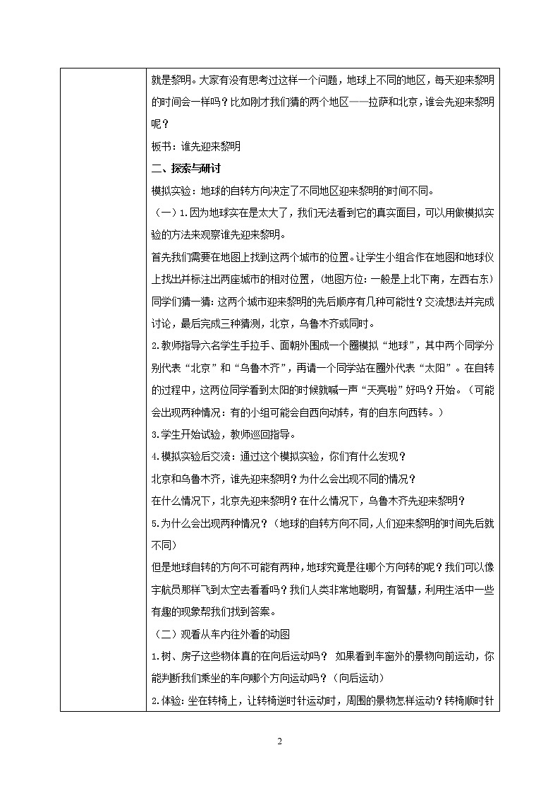 教科版2017科学6上4《谁先迎来黎明》课件PPT+教案02